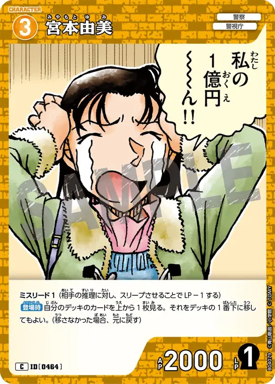 Yumi Miyamoto