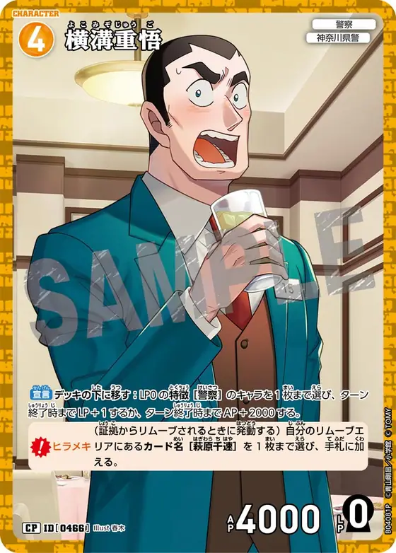 Jugo Yokomizo