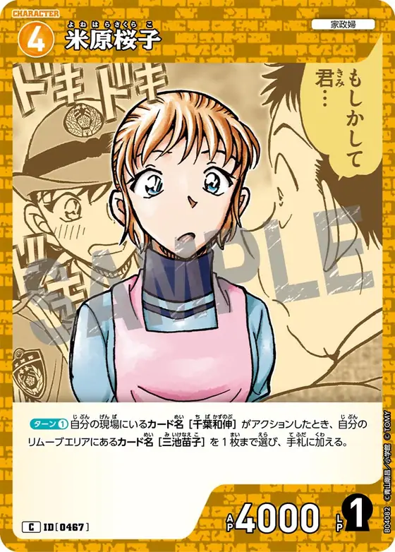 Sakurako Yonehara