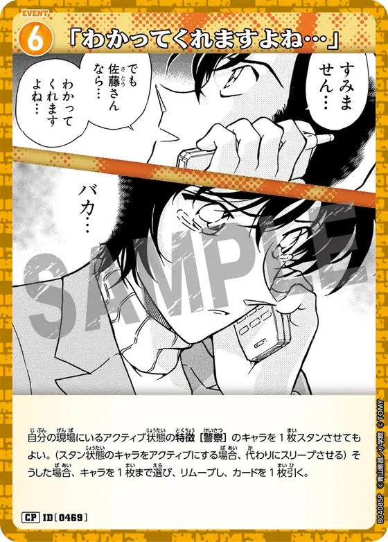 "You understand, don't you, Sato-san?"