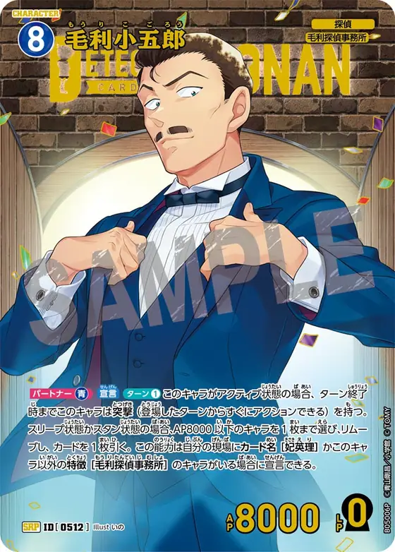 Kogoro Mori