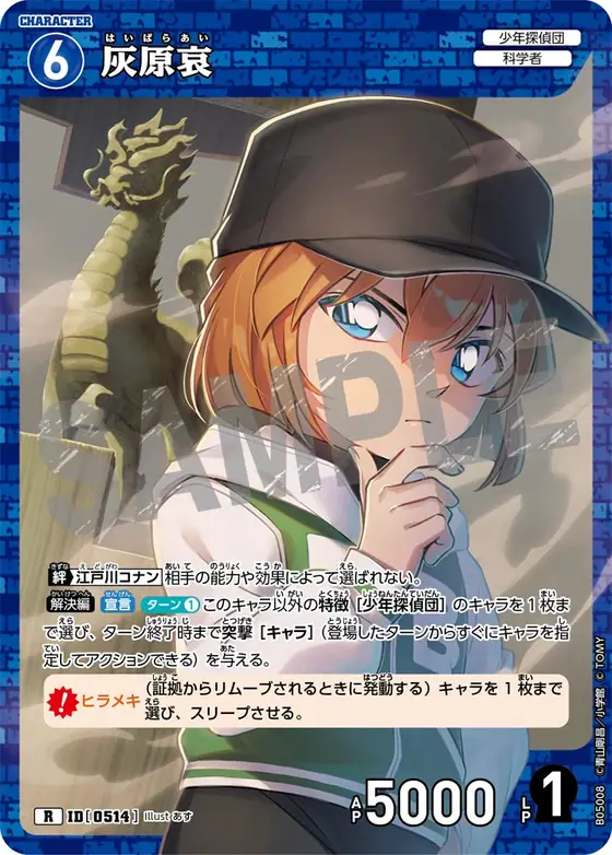 Ai Haibara
