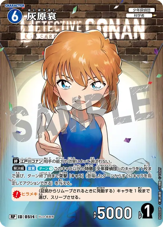 Ai Haibara