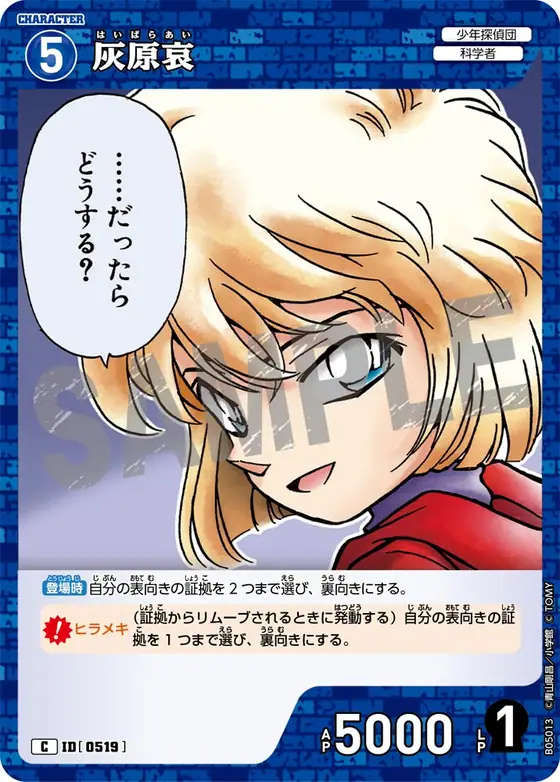 Ai Haibara