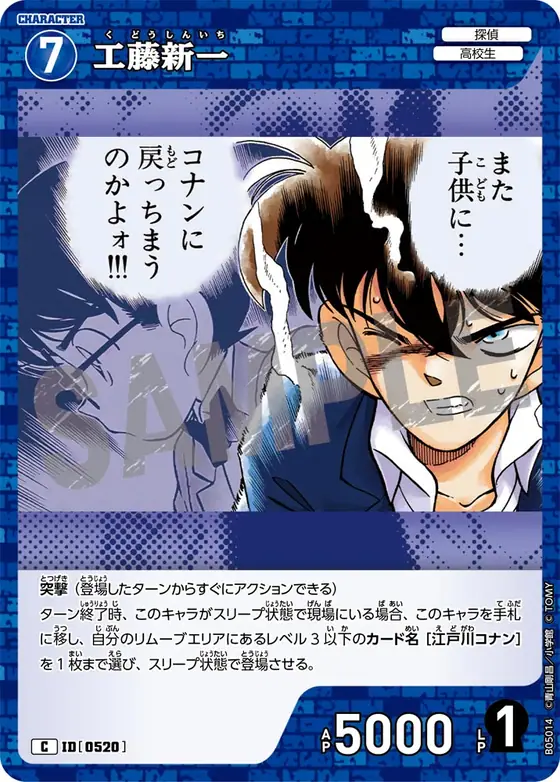 Shinichi Kudo