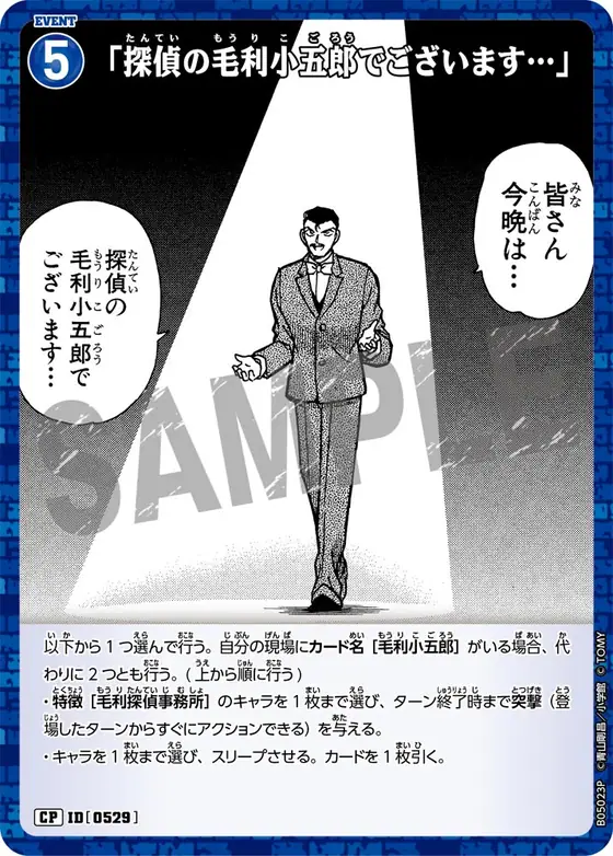 "I'm Kogoro Mori, a detective"