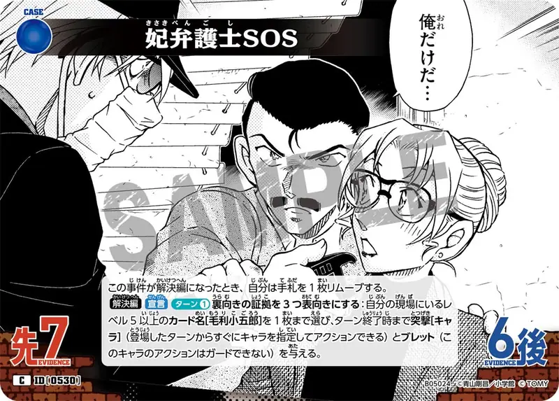 Lawyer Kisaki's SOS