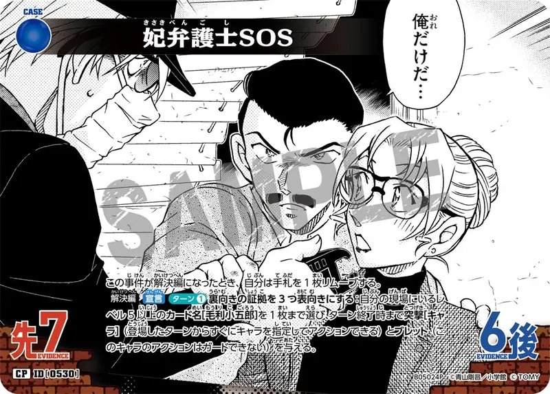 Lawyer Kisaki's SOS
