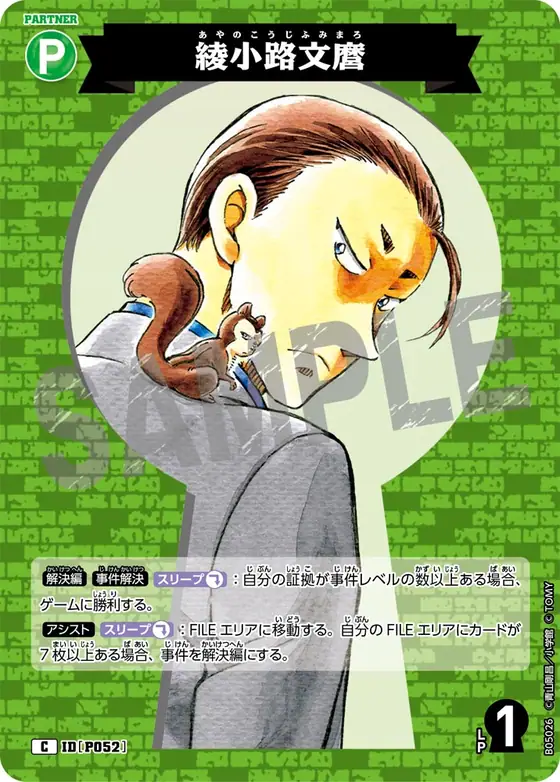 Fumimaro Ayanokoji