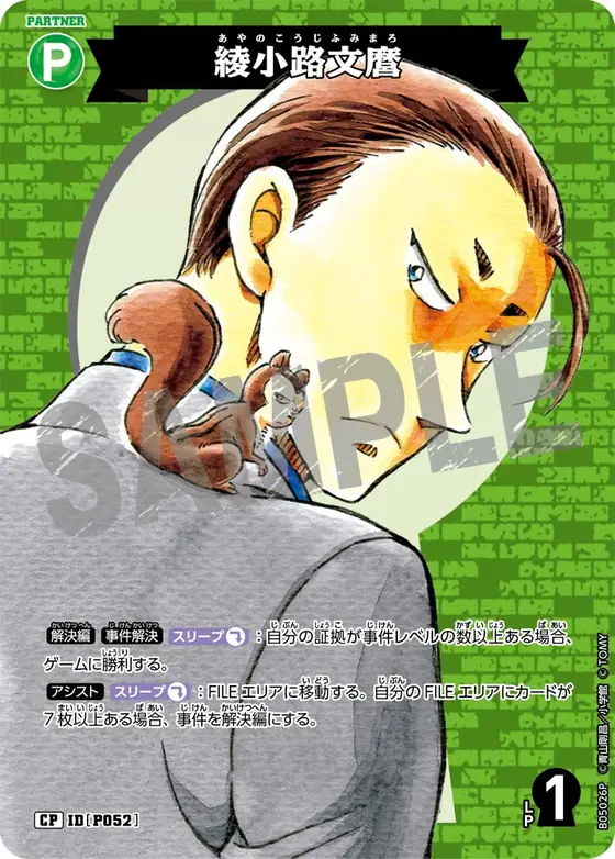 Fumimaro Ayanokoji