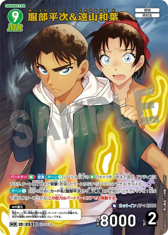 Heiji Hattori & Kazuha Toyama
