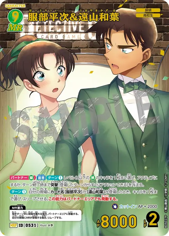 Heiji Hattori & Kazuha Toyama