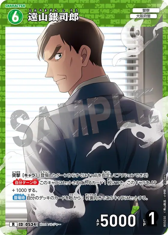 Ginshiro Toyama