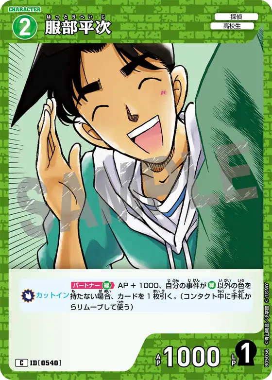 Heiji Hattori
