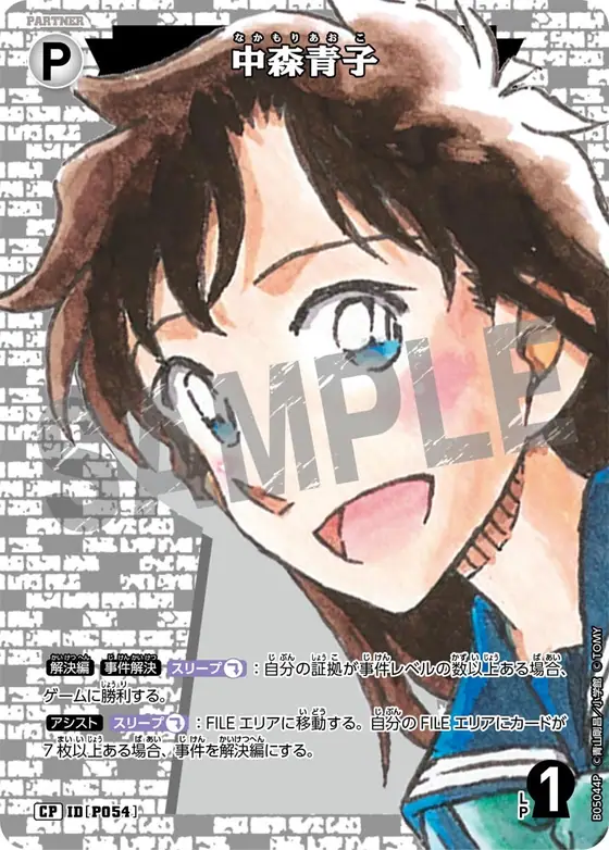 Aoko Nakamori