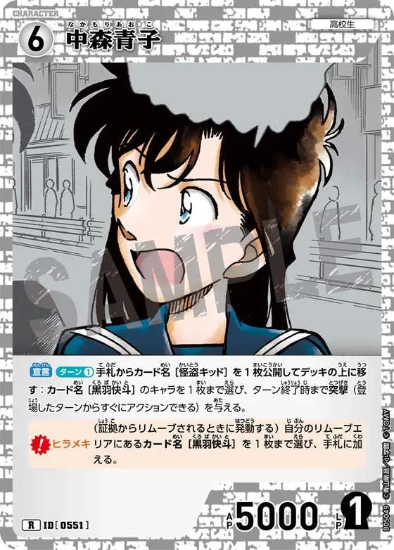 Aoko Nakamori