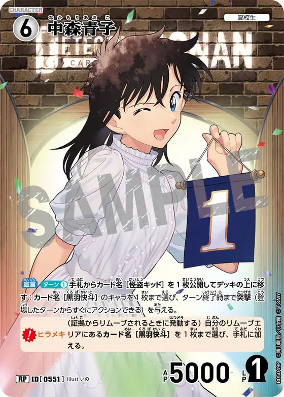 Aoko Nakamori