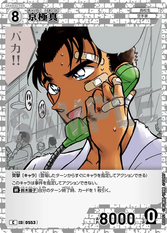 Makoto Kyogoku