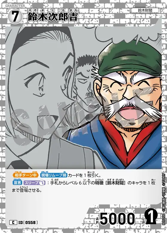 Jirokichi Suzuki