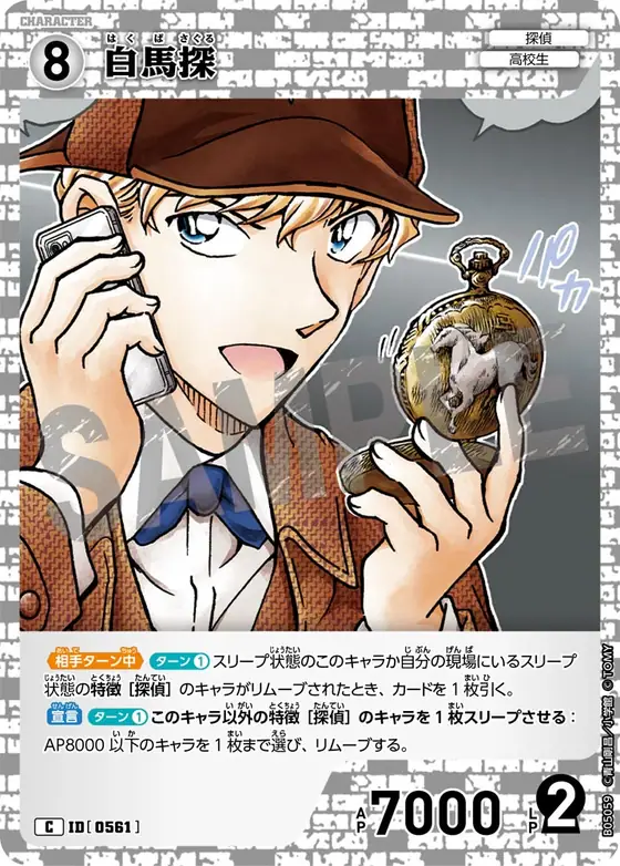 Saguru Hakuba