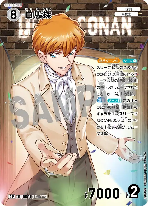 Saguru Hakuba