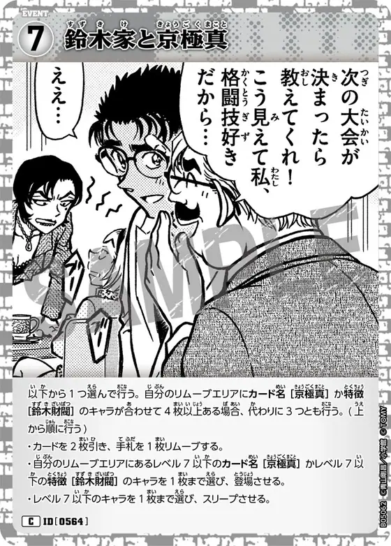 The Suzuki Family and Makoto Kyogoku