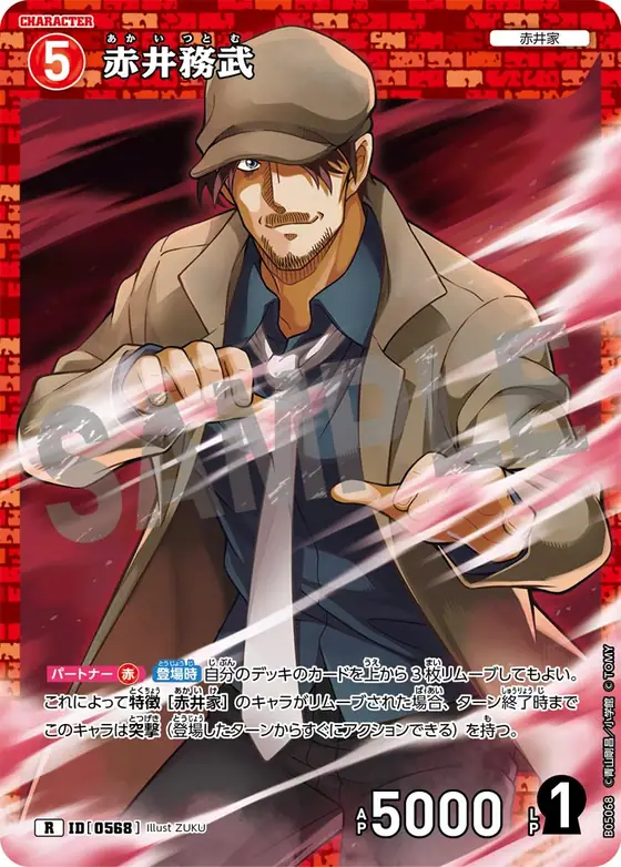 Tsutomu Akai