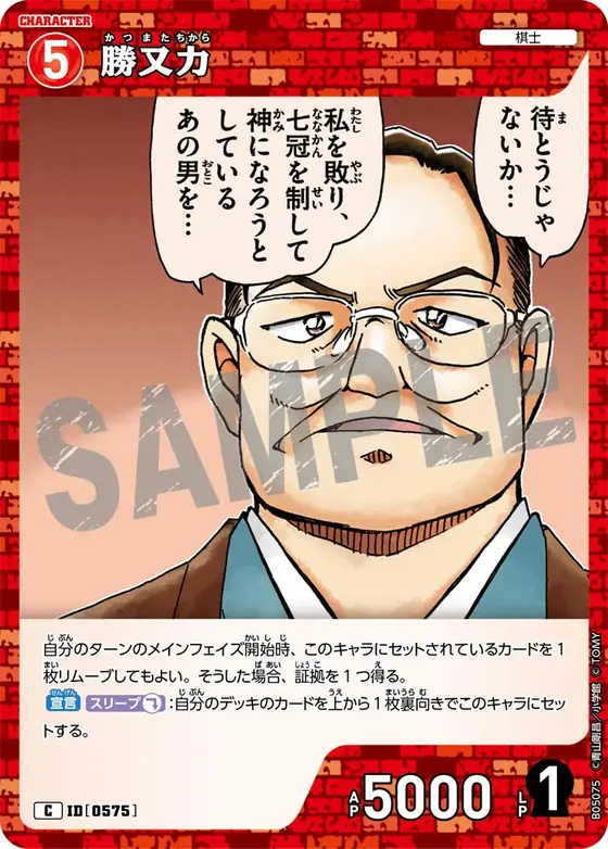 Chikara Katsumata