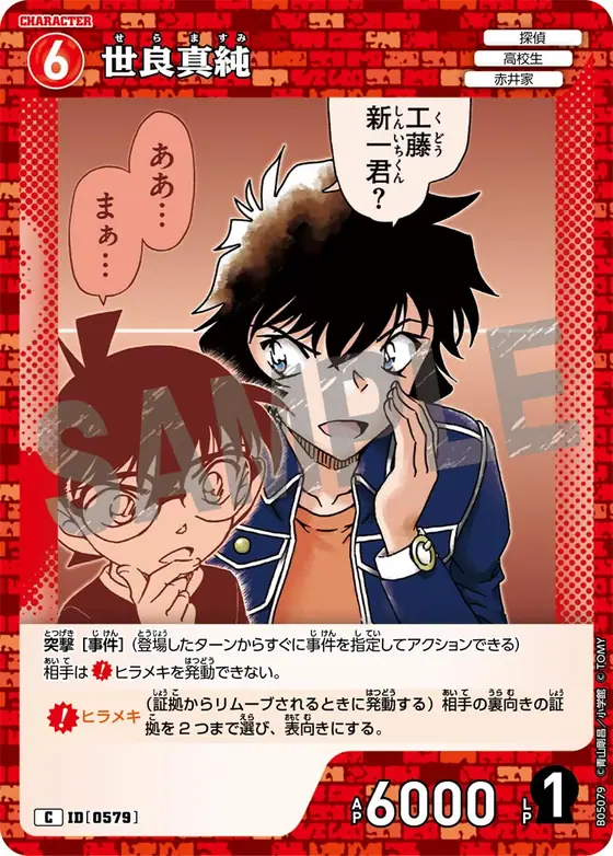 Masumi Sera