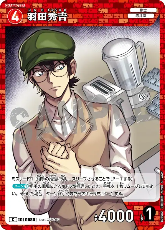 Shukichi Haneda