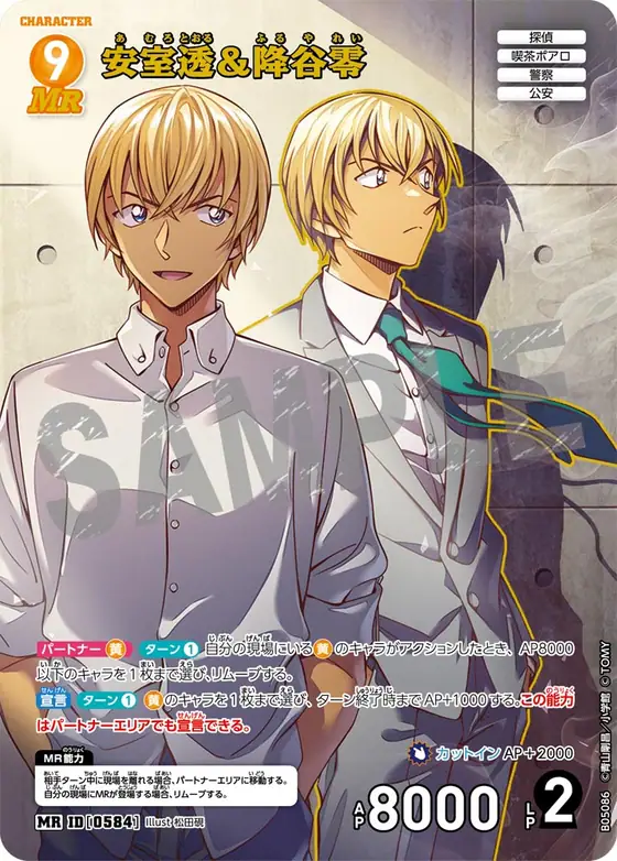 Toru Amuro & Rei Furuya