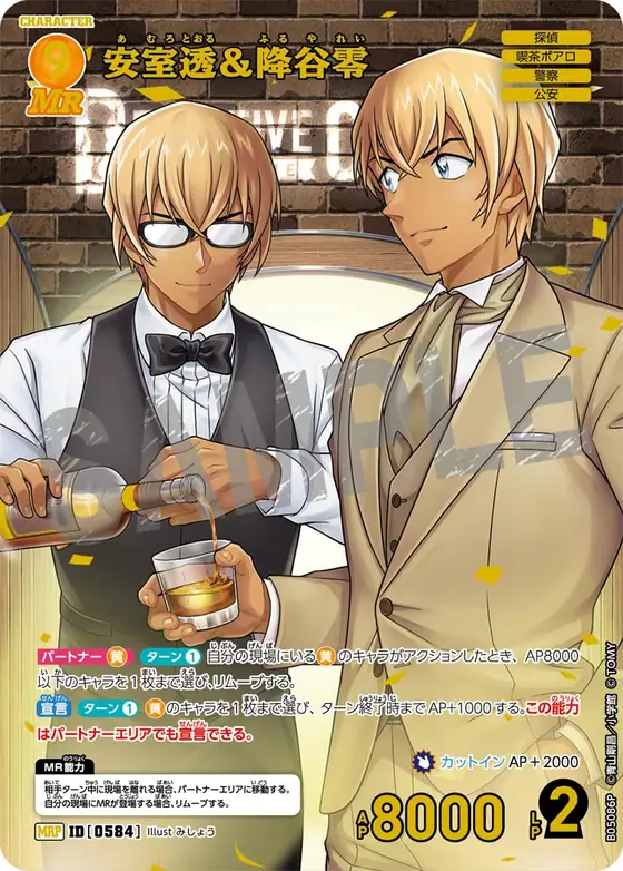 Toru Amuro & Rei Furuya