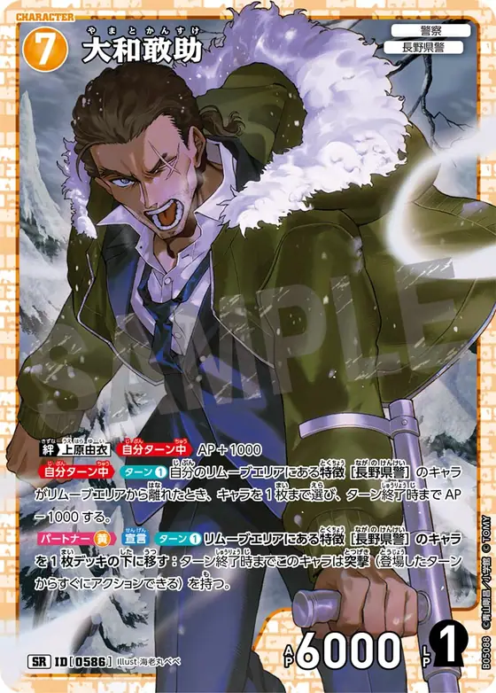 Kansuke Yamato