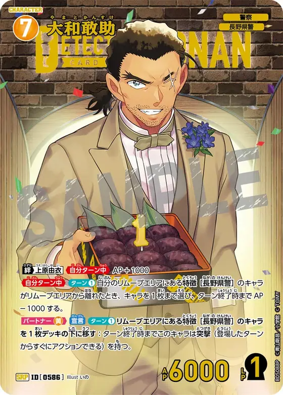 Kansuke Yamato