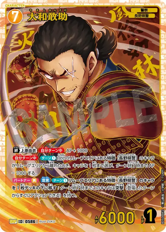 Kansuke Yamato