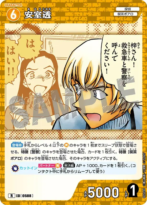 Toru Amuro
