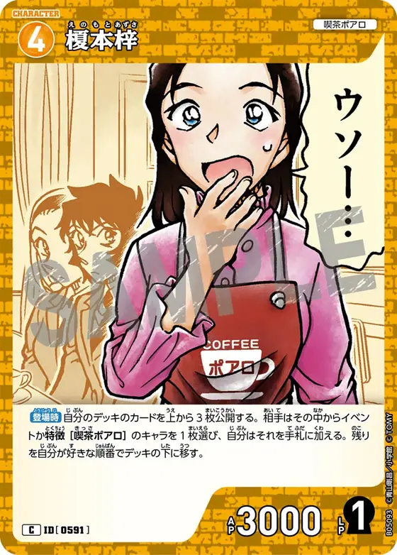 Azusa Enomoto