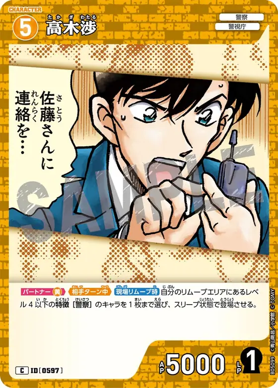 Wataru Takagi