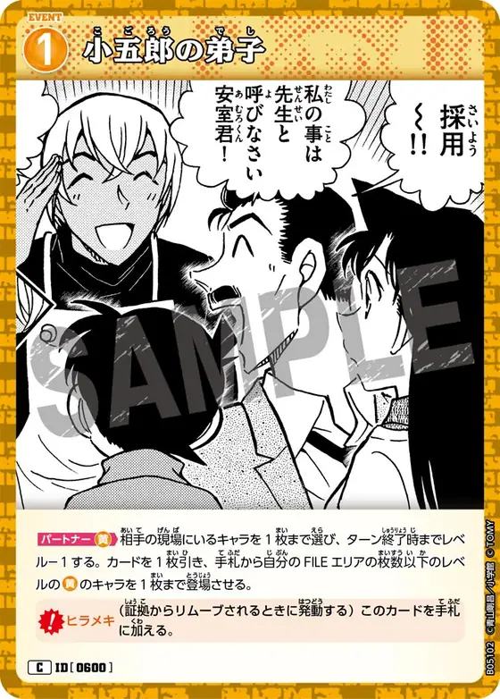 Kogoro's apprentice