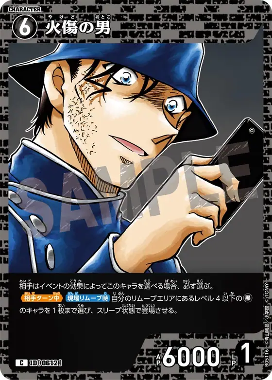 Man the the Scar