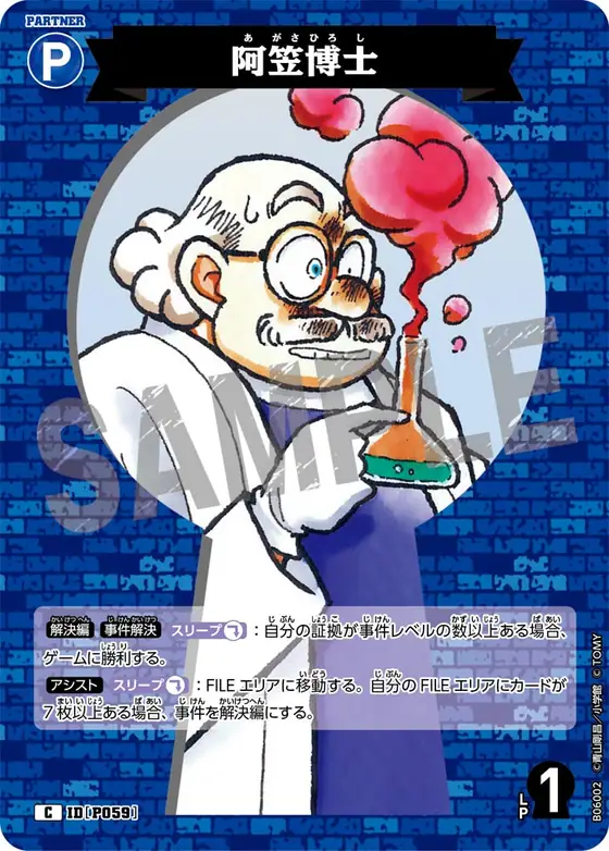 Hiroshi Agasa