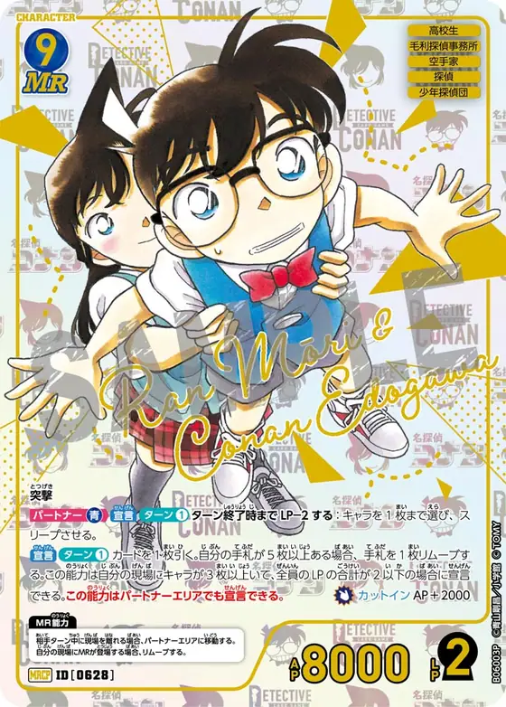 Ran Mori & Conan Edogawa