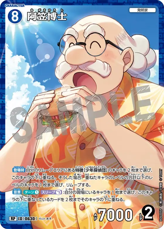 Hiroshi Agasa