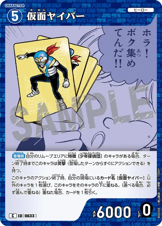 Kamen Yaiba