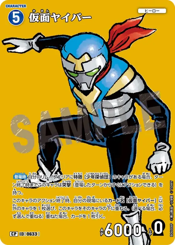 Kamen Yaiba