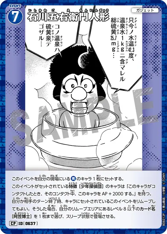 Goemon Ishikawa Doll