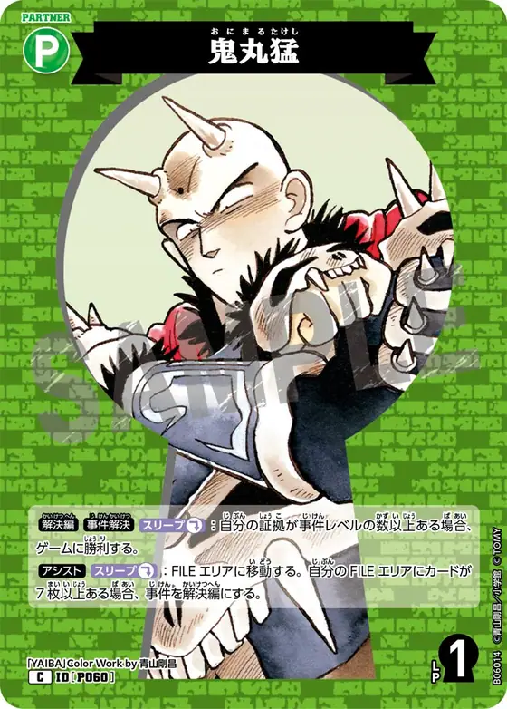 Takeshi Onimaru