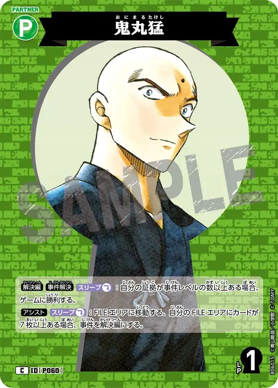 Takeshi Onimaru