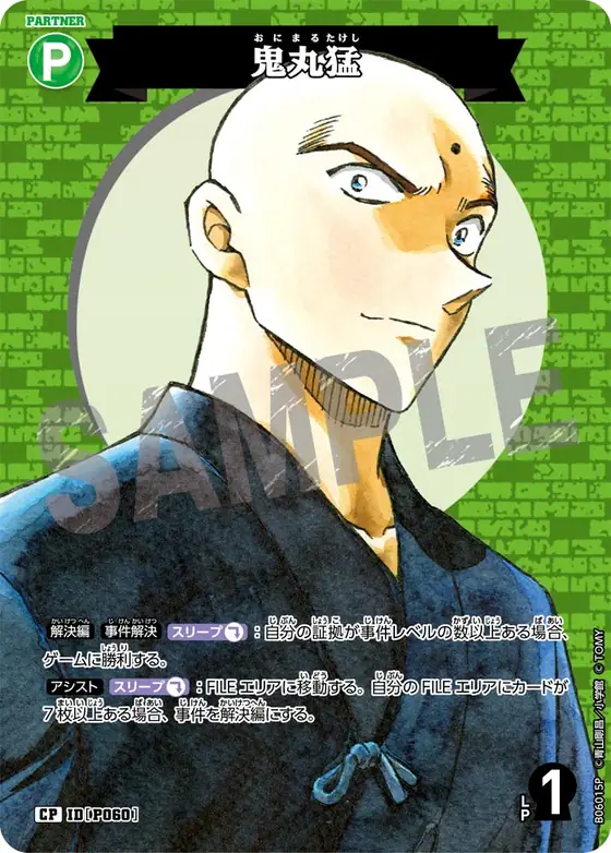 Takeshi Onimaru