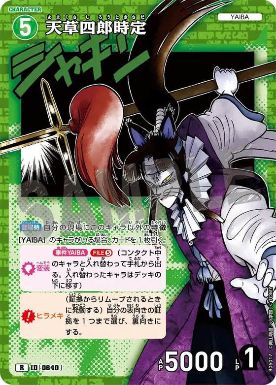 Shiro Tokisada Amakusa